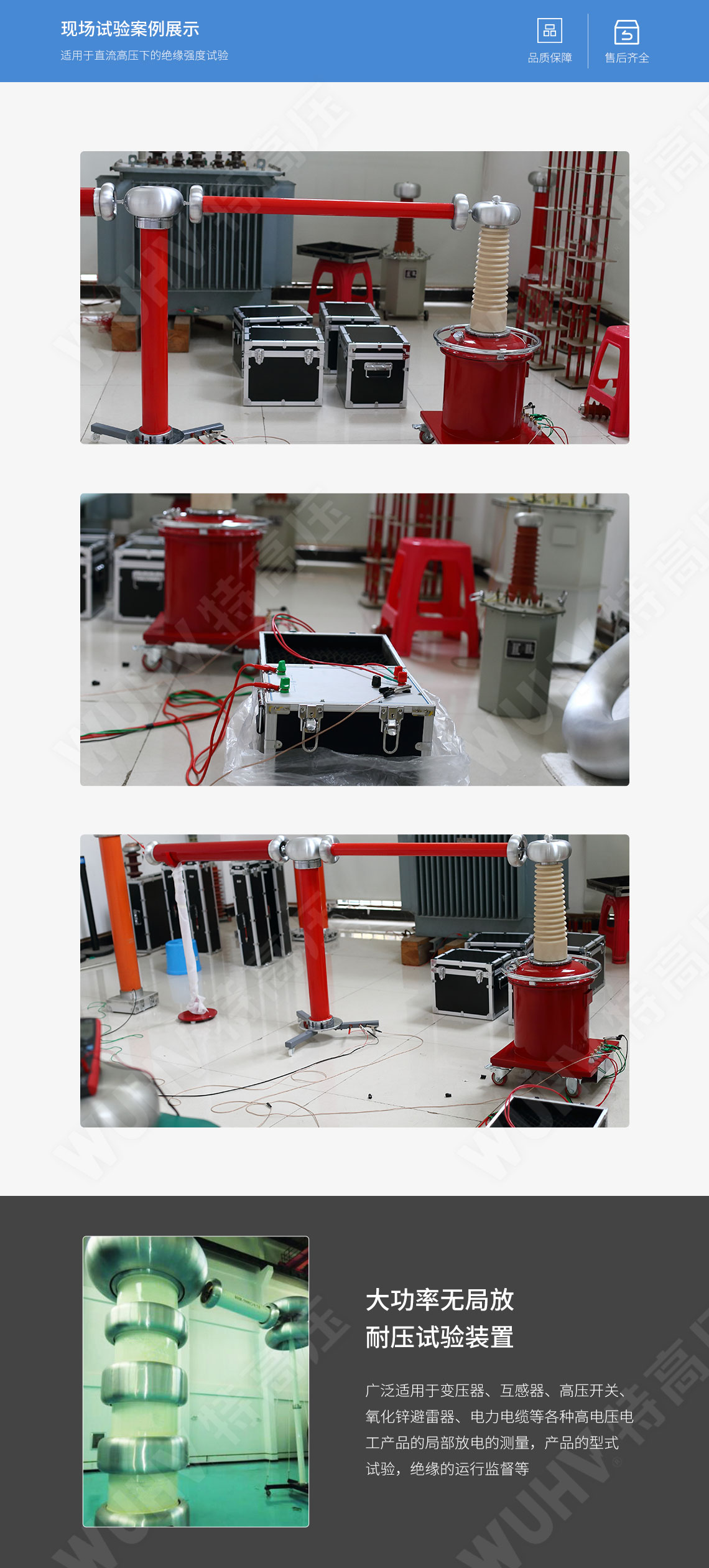  無(wú)局放耐壓試驗(yàn)裝置(圖6)
