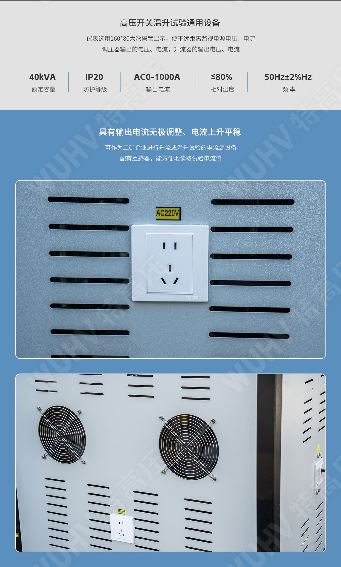 DDL系列 全自動溫升試驗裝置(圖4)