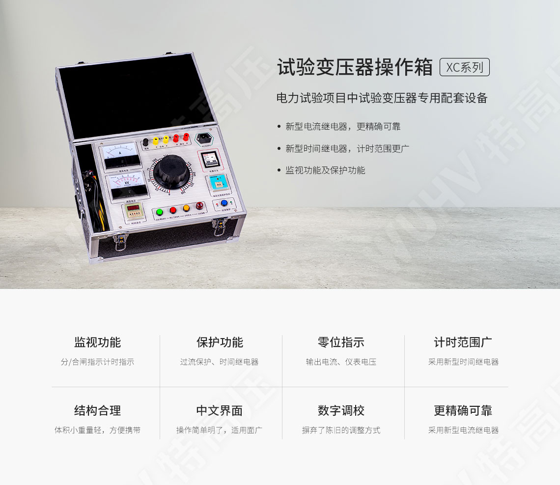 試驗(yàn)變壓器控制箱