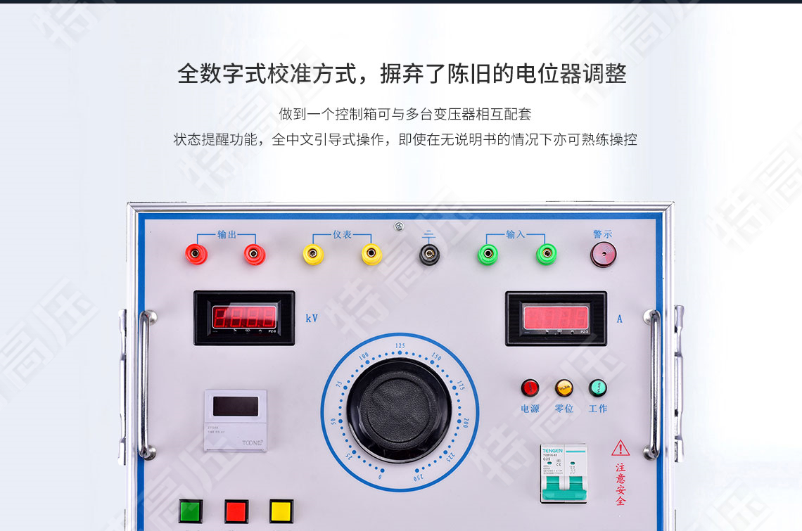 試驗(yàn)變壓器數(shù)顯控制箱