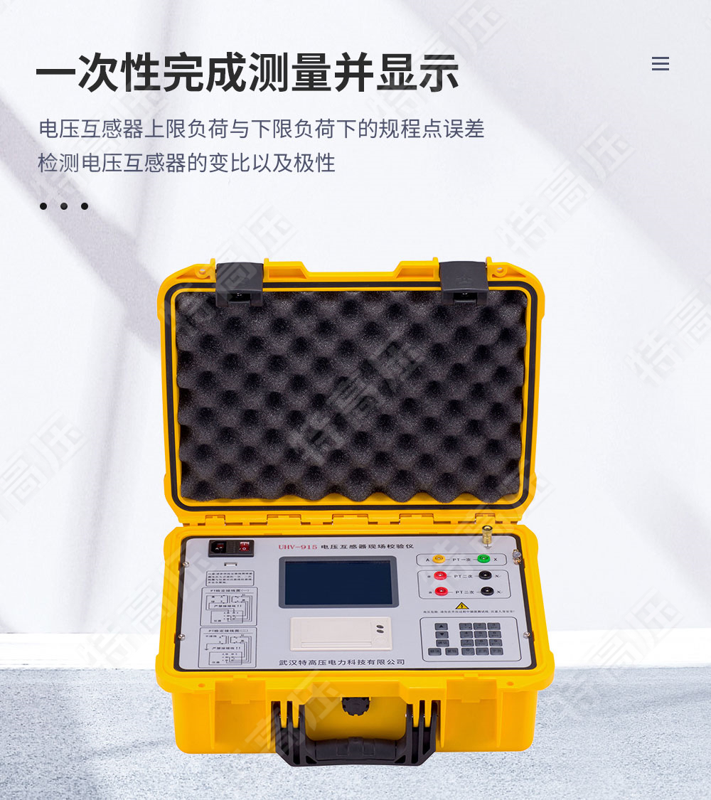 HGQY-H 電壓互感器現(xiàn)場測試儀(圖2)