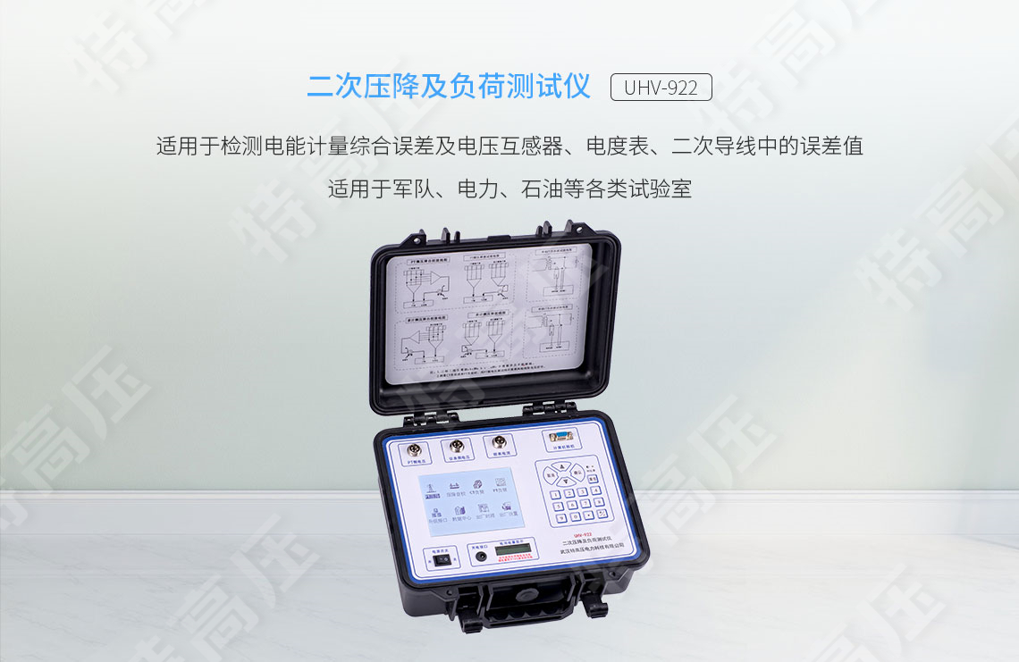 二次回路負(fù)載測(cè)試儀