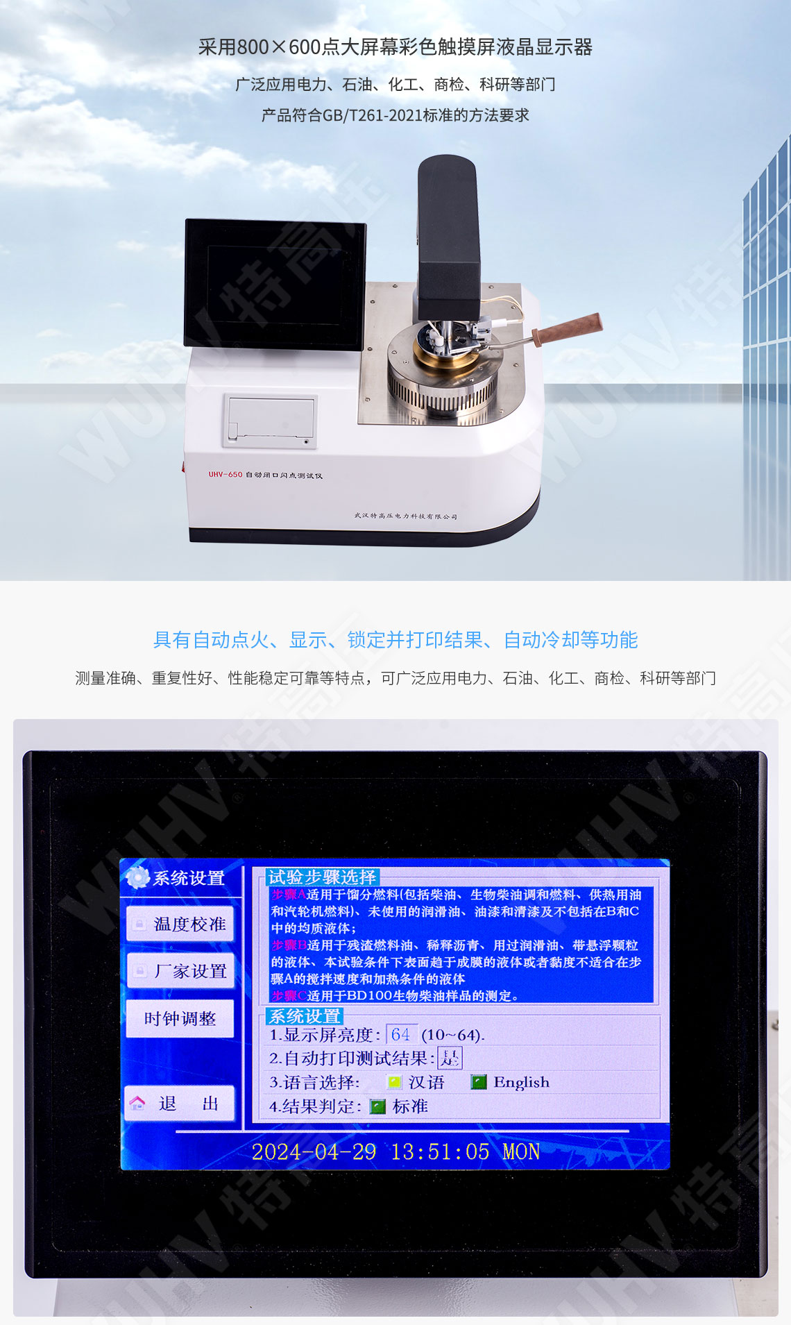 閉口閃點(diǎn)測(cè)定儀