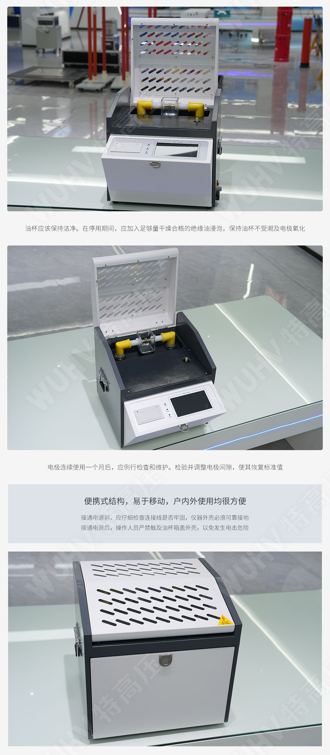 HTJY-80A 全自動絕緣油介電強度測試儀(單杯)(圖4) 全自動絕緣油介電強度測試儀