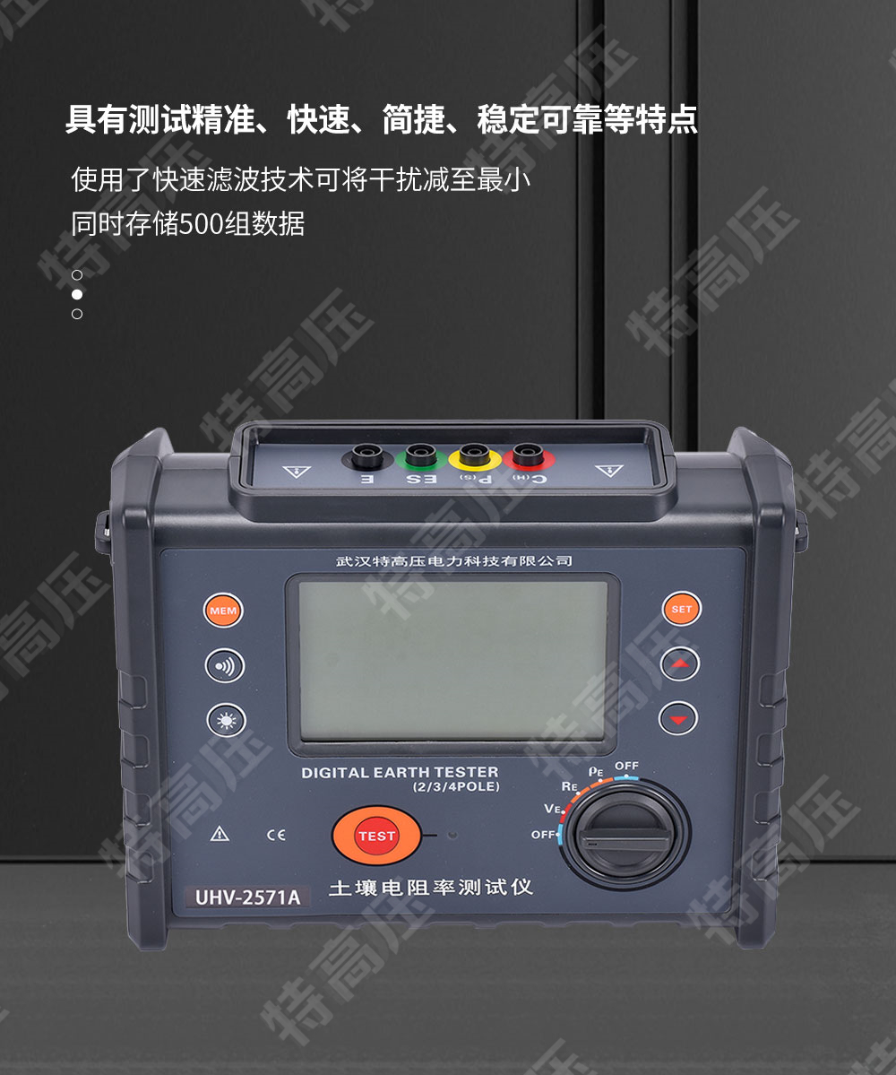 HT2571A 土壤電阻率測試儀