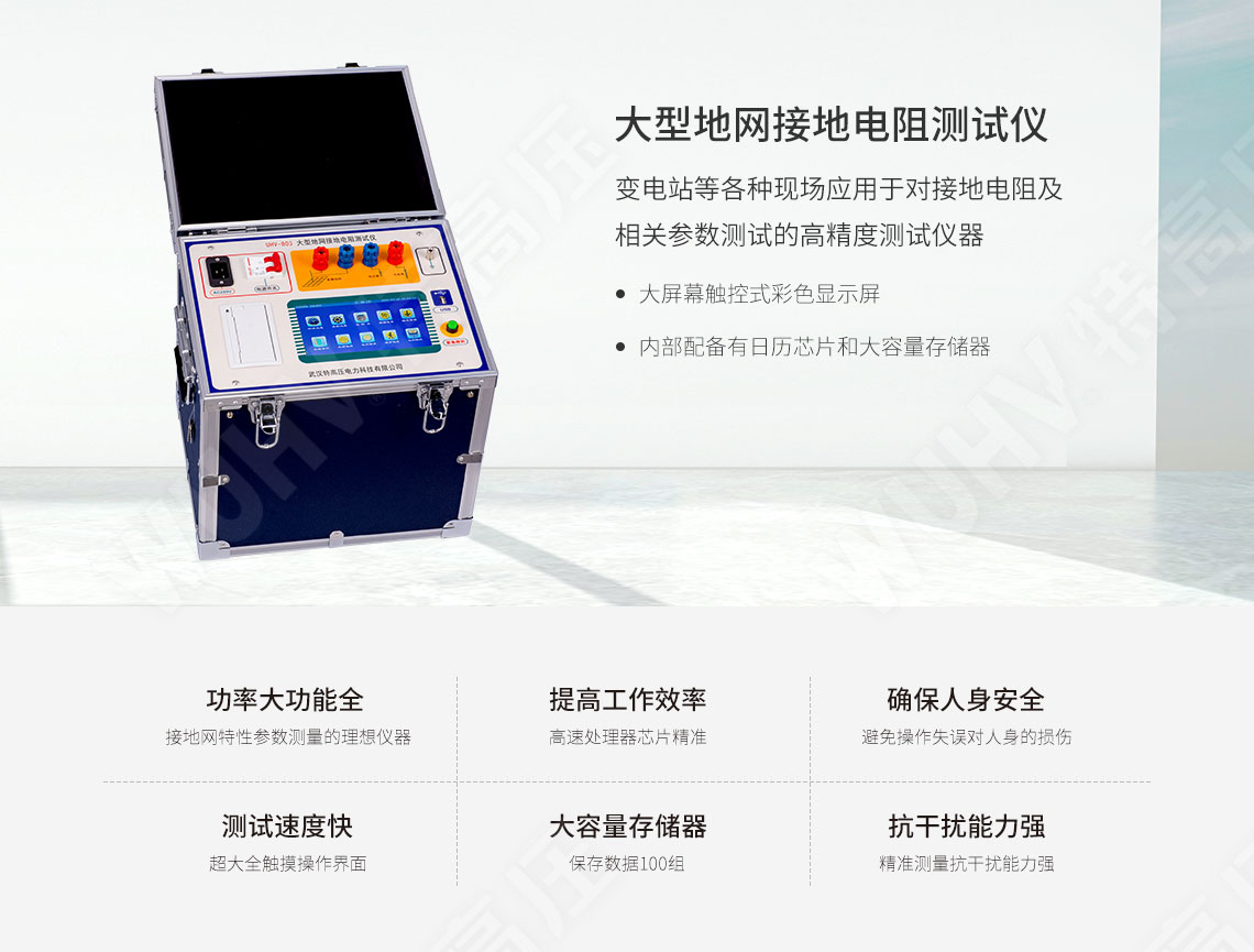 大型地網(wǎng)接地電阻測試儀