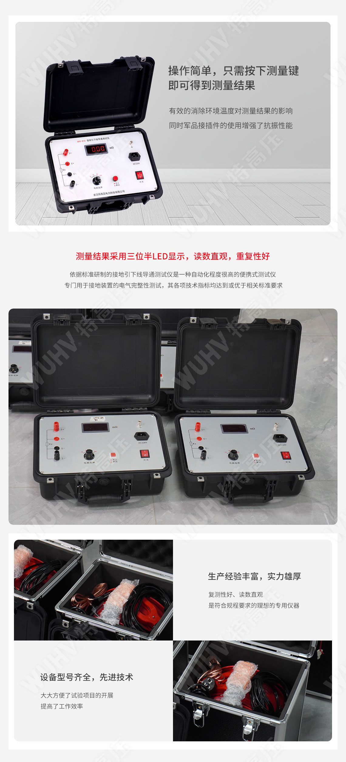 HTDT-10A 接地引下線導(dǎo)通測試儀(圖3) 接地引下線導(dǎo)通測試儀