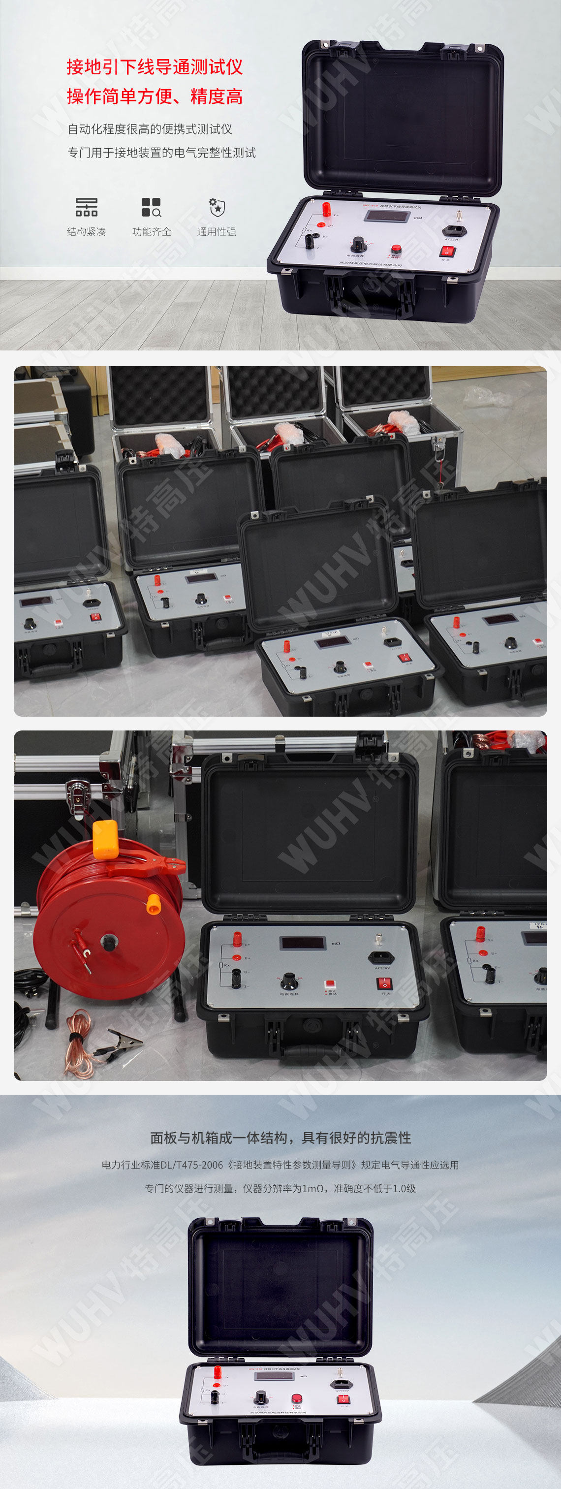 HTDT-10A 接地引下線導(dǎo)通測試儀(圖4) 接地引下線導(dǎo)通測試儀