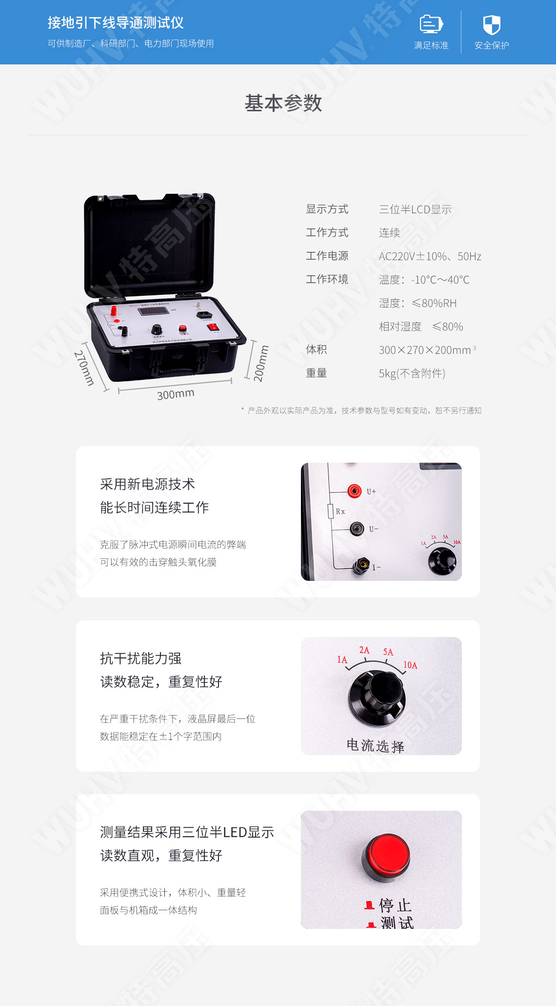 HTDT-10A 接地引下線導(dǎo)通測試儀(圖5) 接地引下線導(dǎo)通測試儀