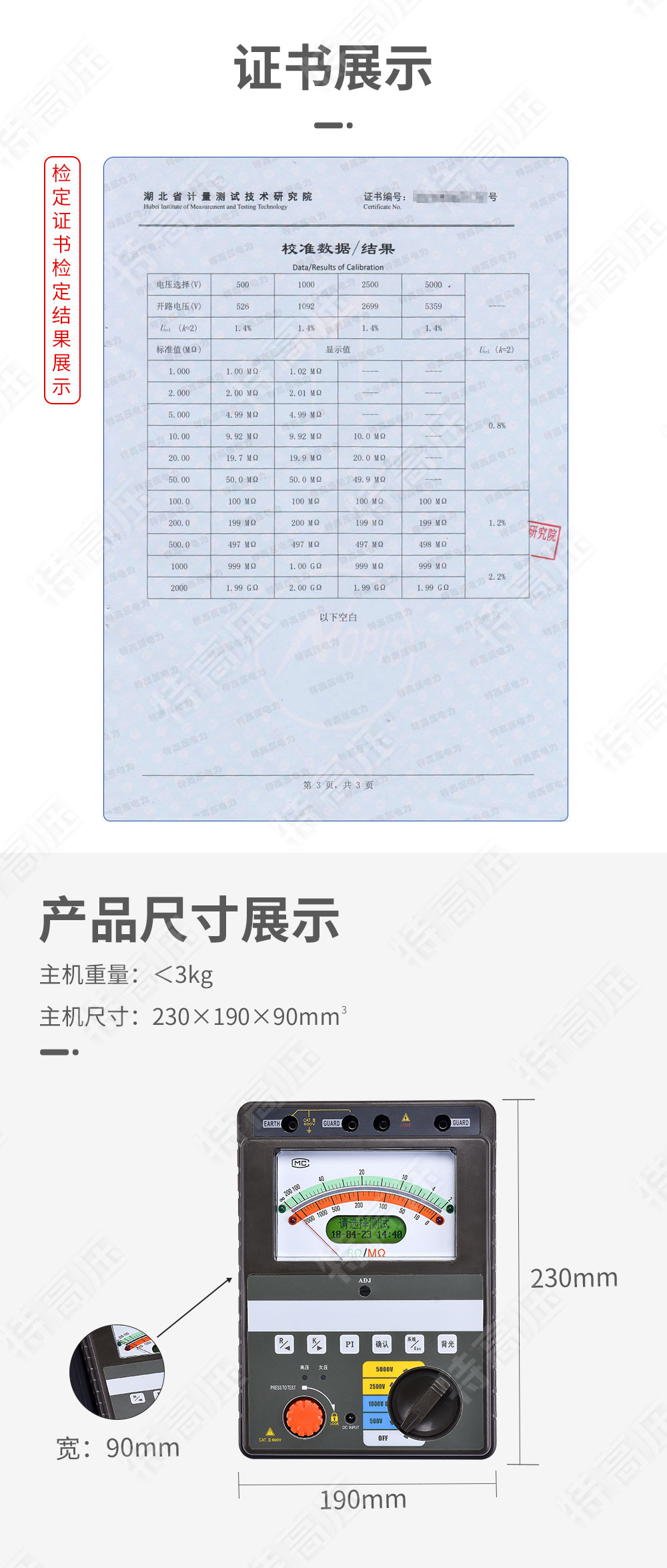 絕緣電阻測試儀