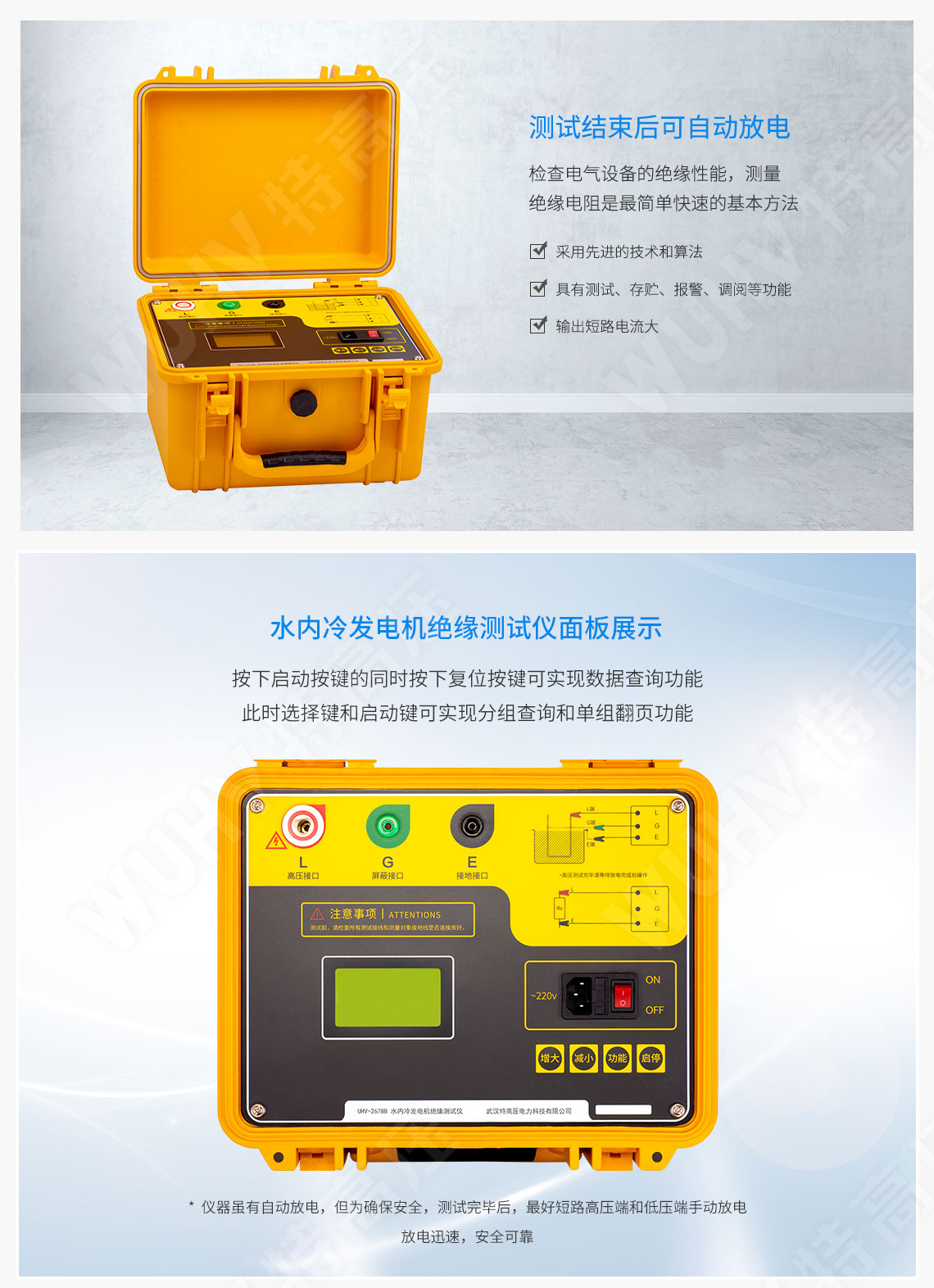 HT2678B 水內(nèi)冷發(fā)電機絕緣測試儀(圖3)