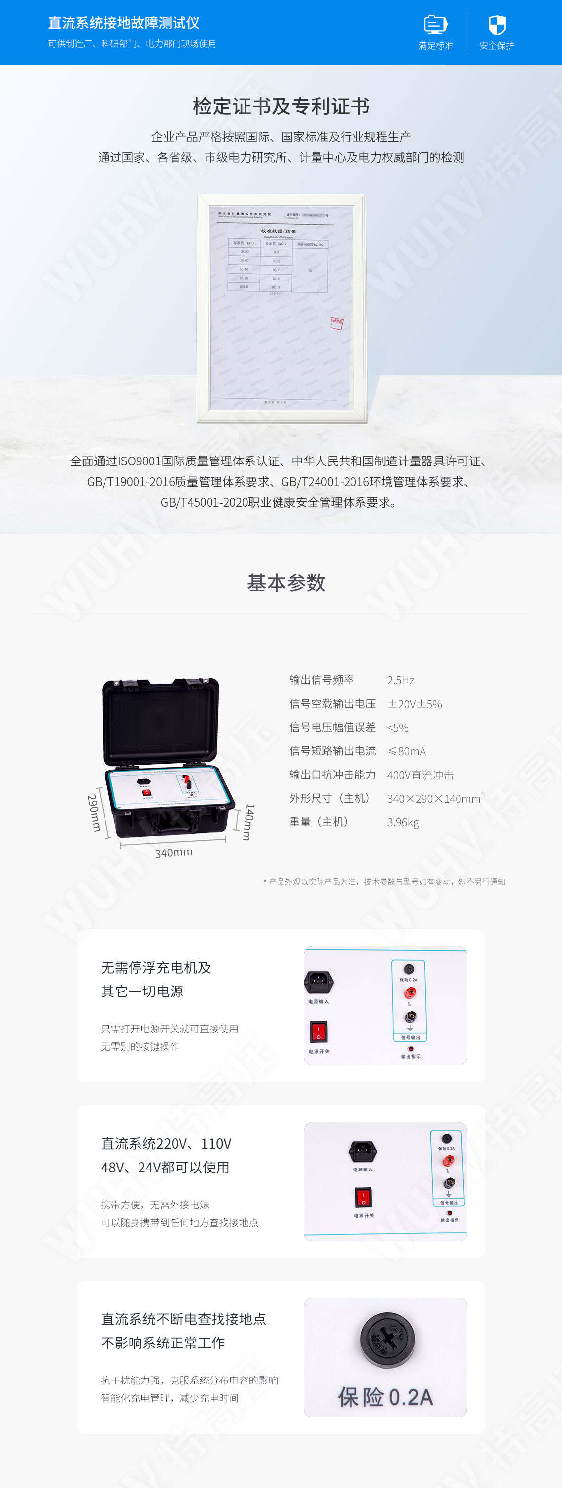 直流接地查找儀