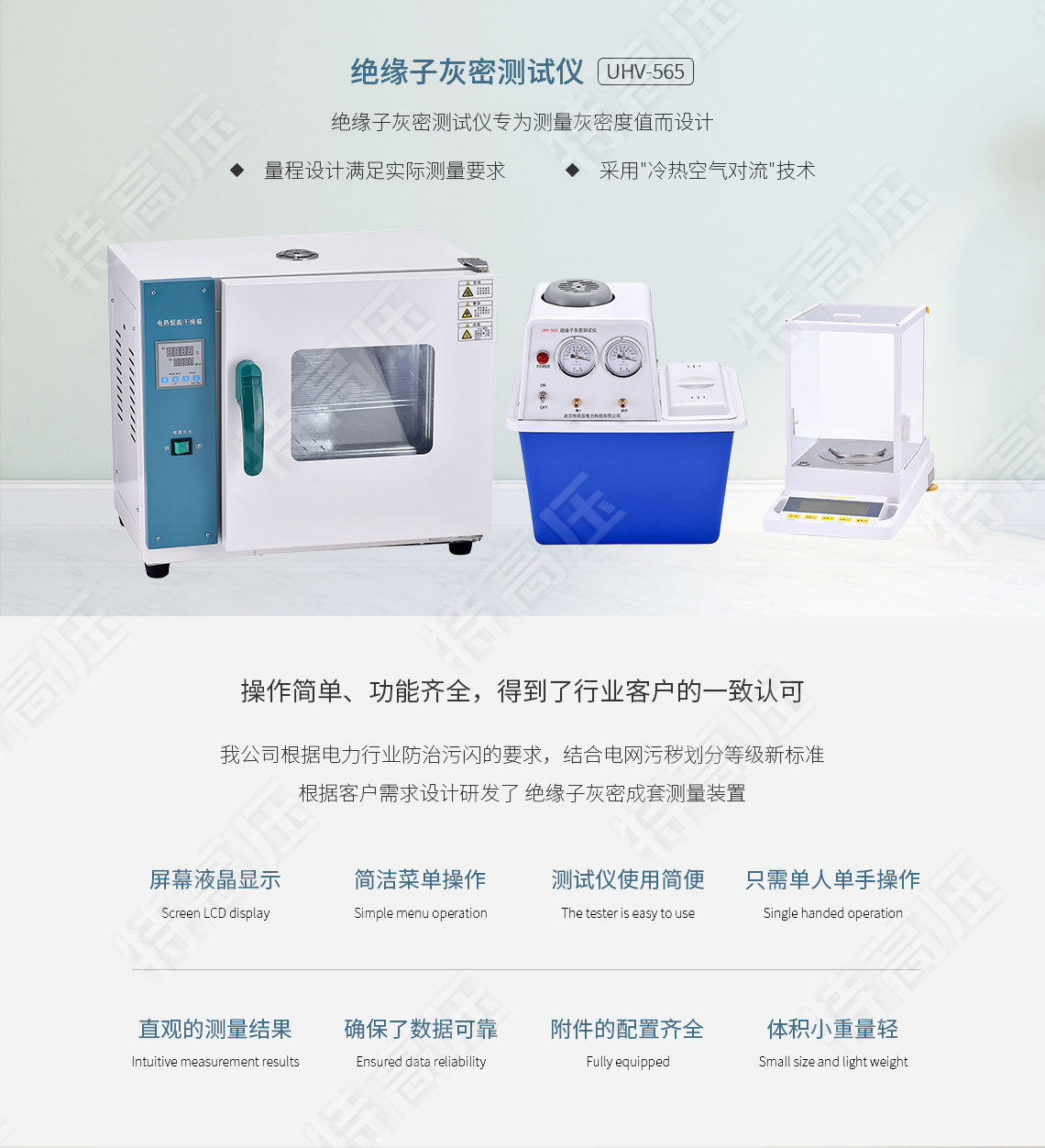 絕緣子灰密測試儀