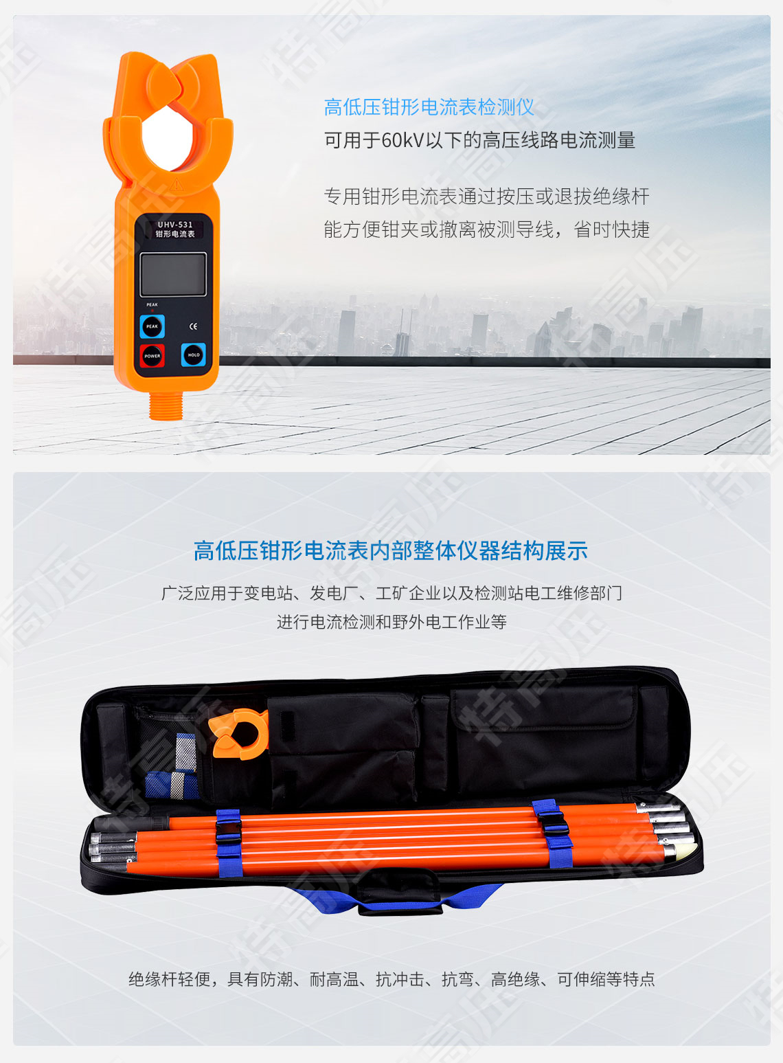 HTQB-H 高低壓鉗形電流表(1000A)(圖3)