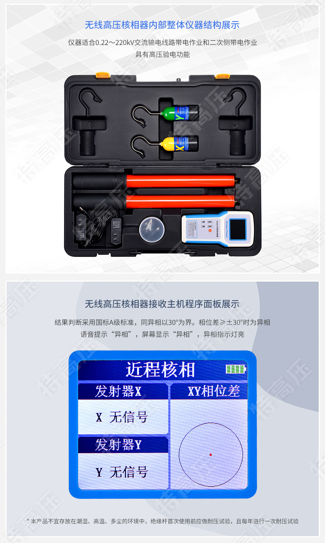 無線高壓核相儀