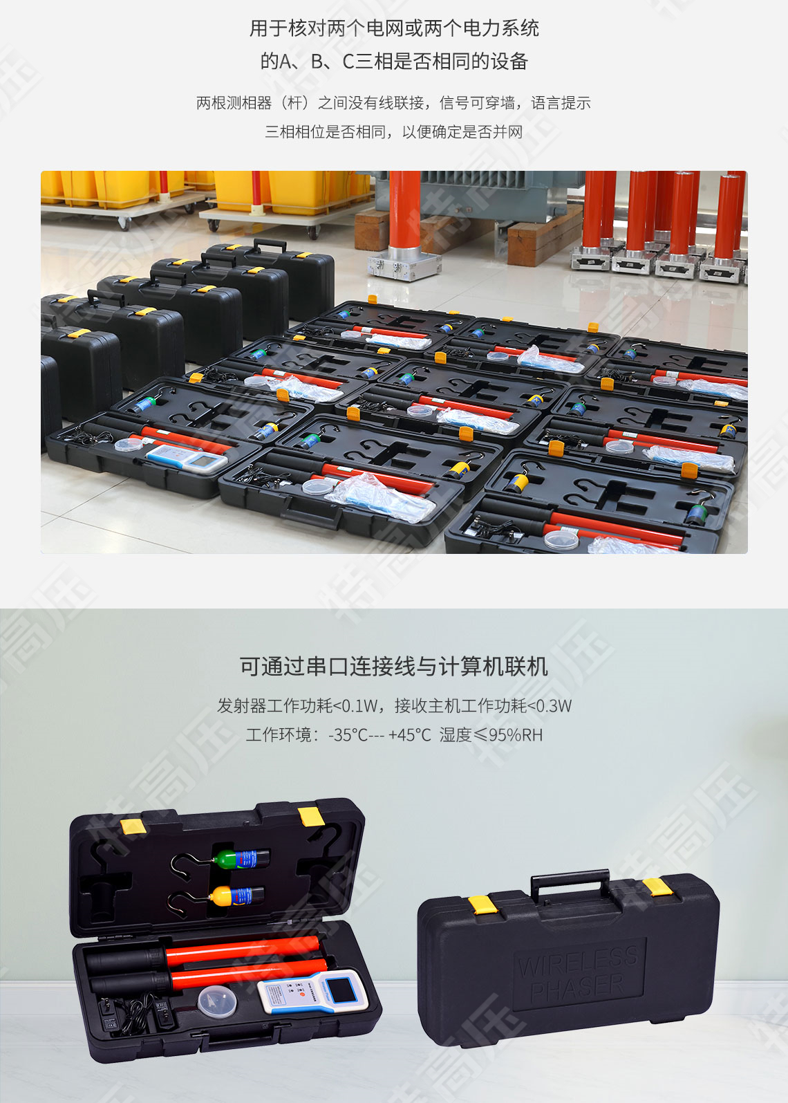 無線高壓核相儀