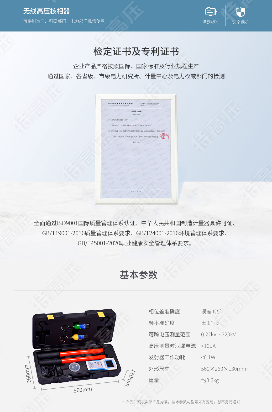 無線高壓核相儀