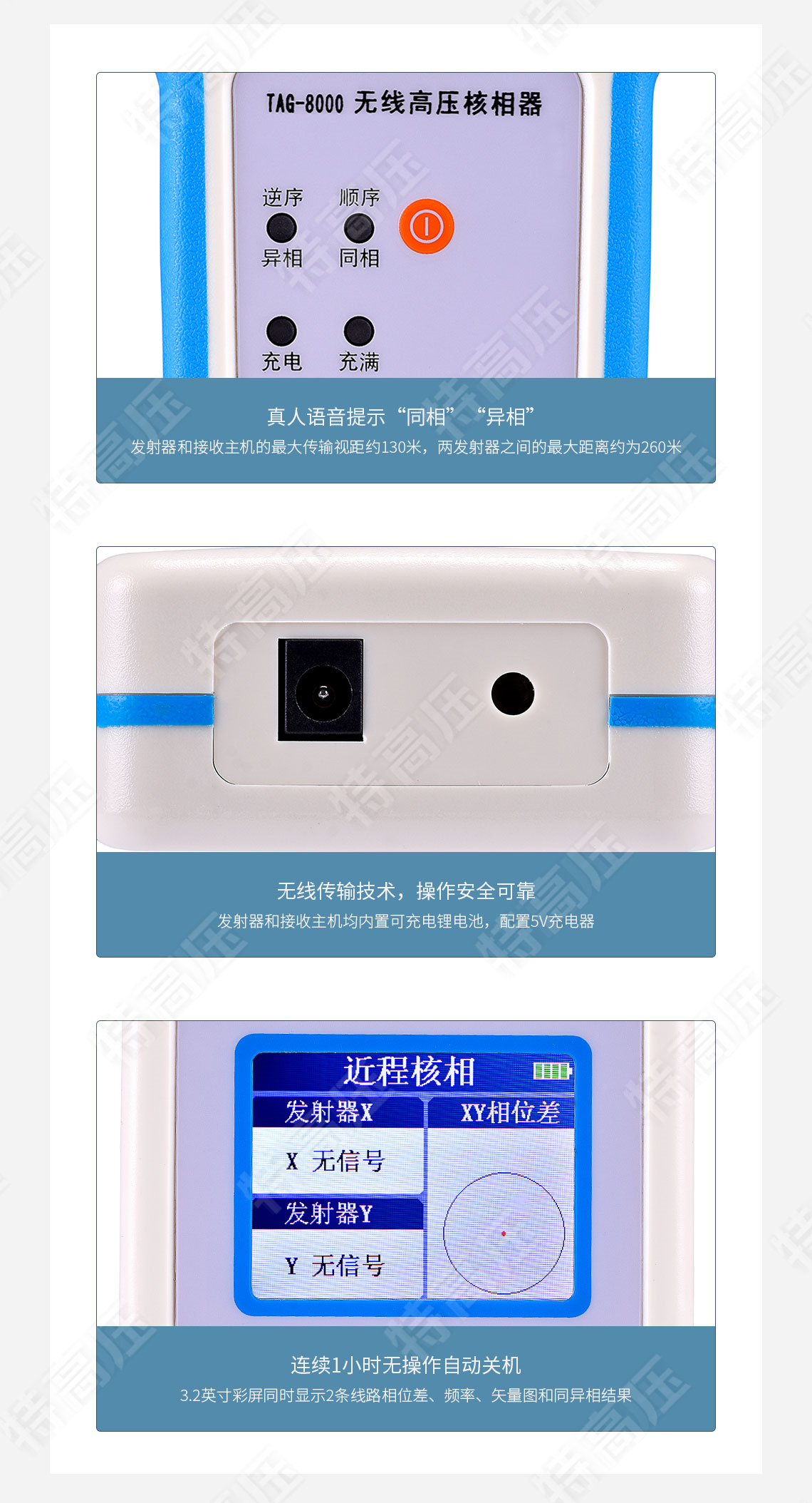 無線高壓核相儀