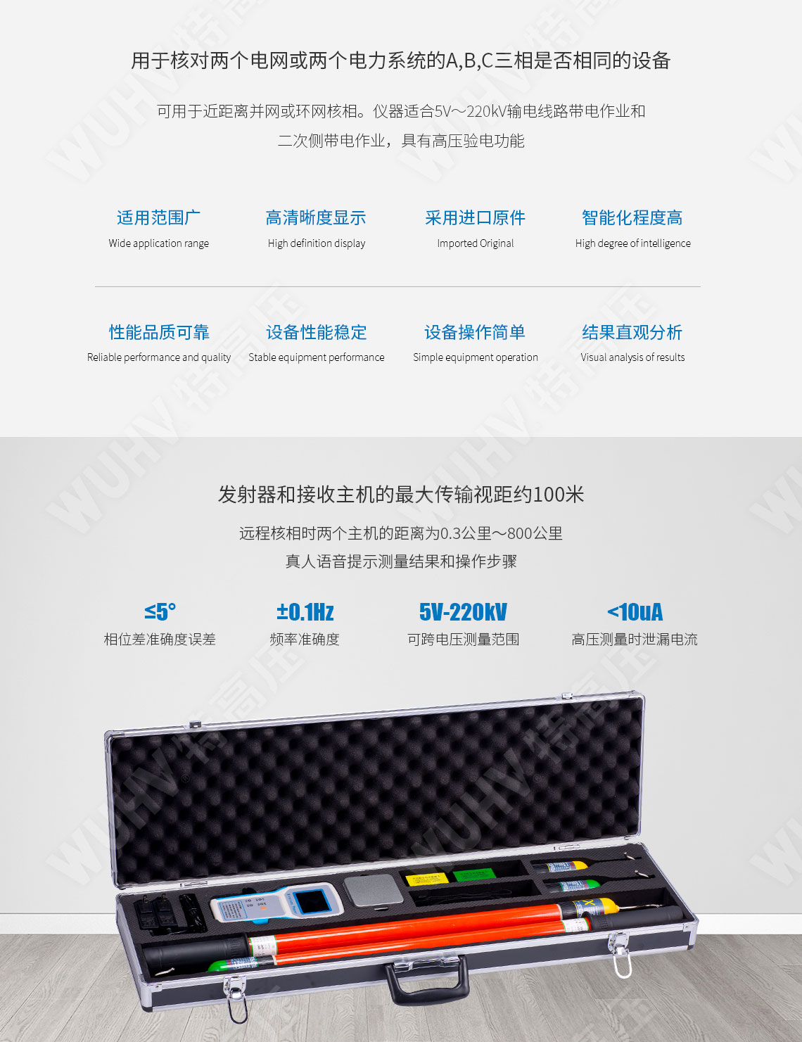 遠程無線高壓核相器