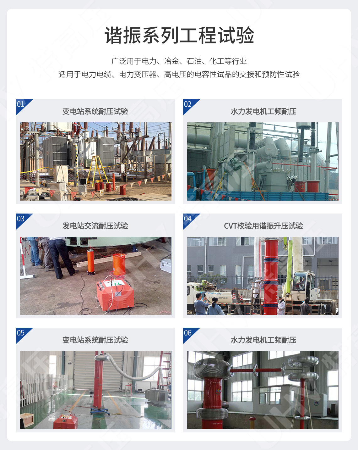 UHV-135kVA/108kV 串聯(lián)諧振方案(圖9)