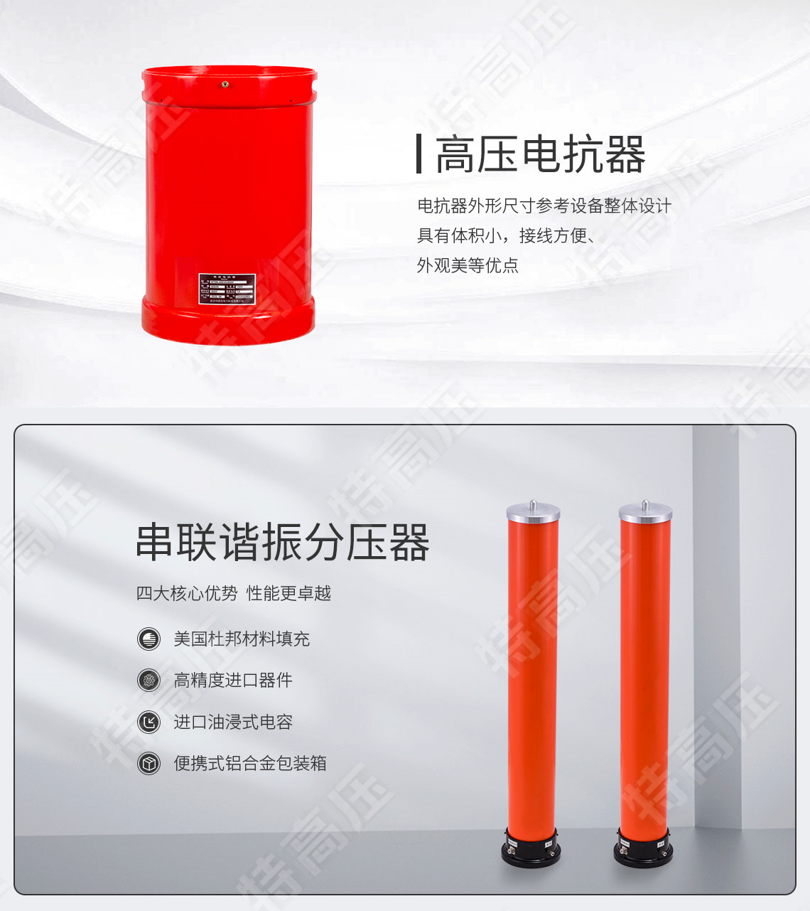 UHV-270kVA/108kV 串聯(lián)諧振方案(圖4)