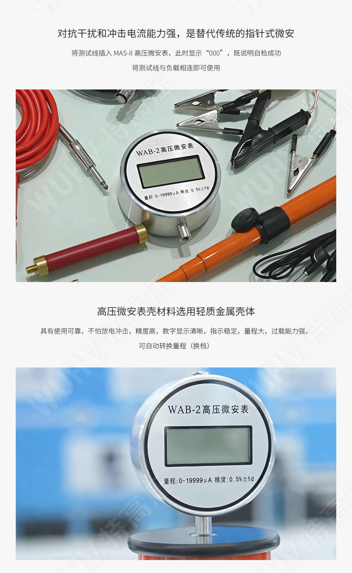 MAS-II 高壓微安表(直高發(fā)專用)(圖3)