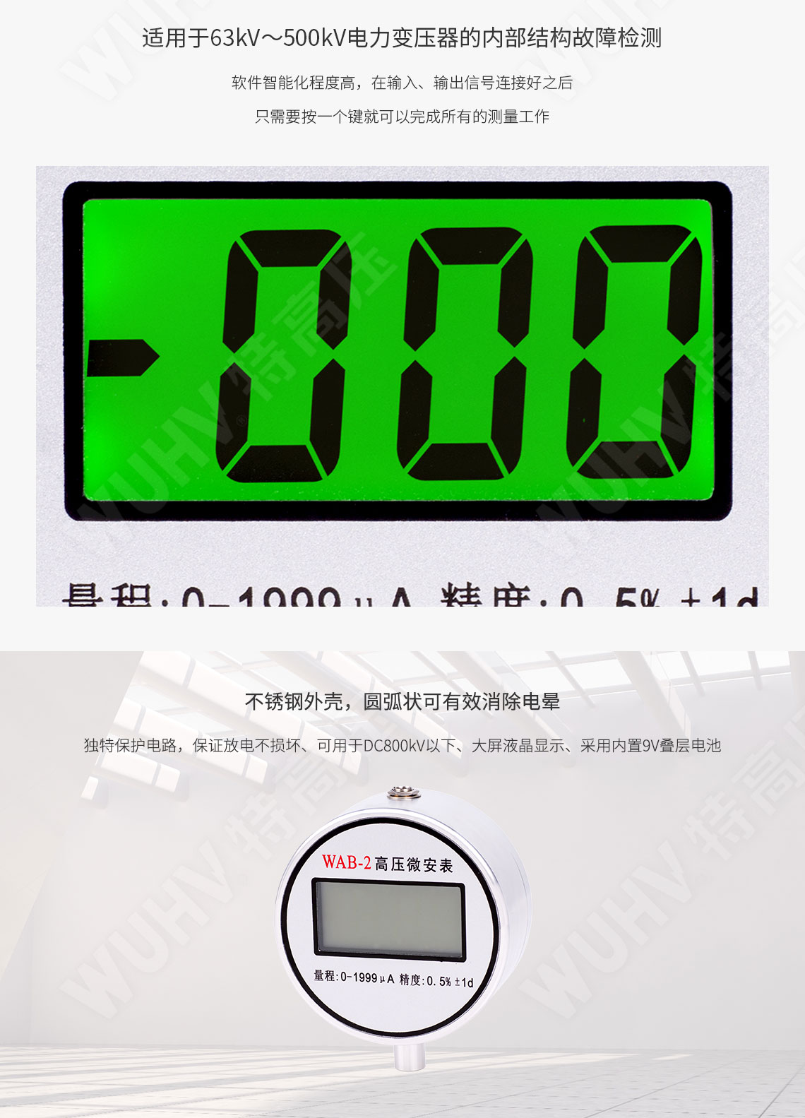 MAS-II 高壓微安表(直高發(fā)專用)(圖4)