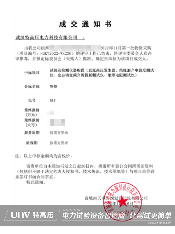 一舉奪魁！特高壓中標(biāo)國網(wǎng)2022年11月第一批物資采購項目(圖2)