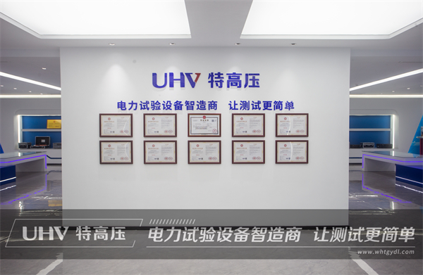 精益求精方能得到客戶的信任！武漢特高壓為國網(wǎng)西藏供電公司提供電測設(shè)備一批(圖4)