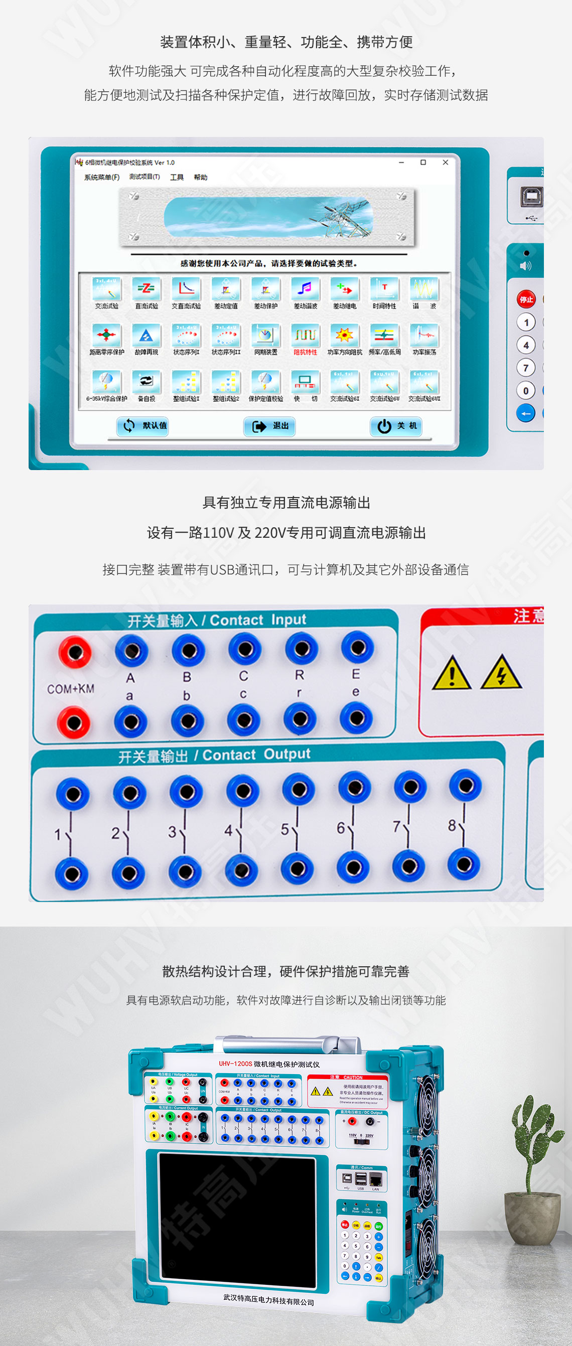 繼電保護(hù)裝置試驗(yàn)儀